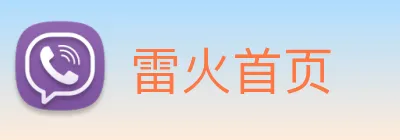 雷火首页 Logo